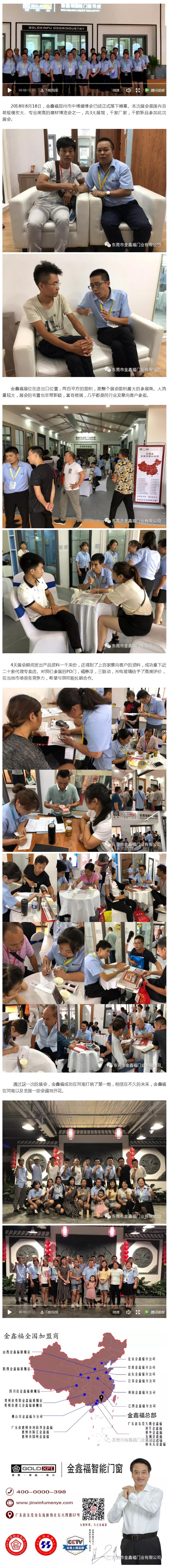 祝賀金鑫福鄭州展會(huì)***成功！